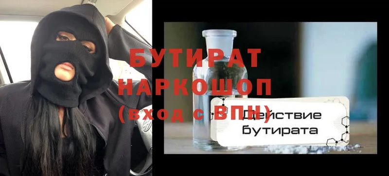 хочу наркоту  Вышний Волочёк  Бутират 99% 