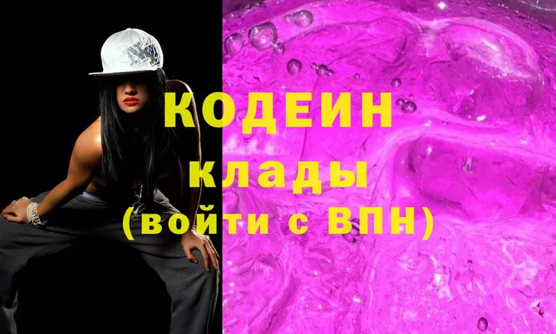 Codein Purple Drank  Вышний Волочёк 