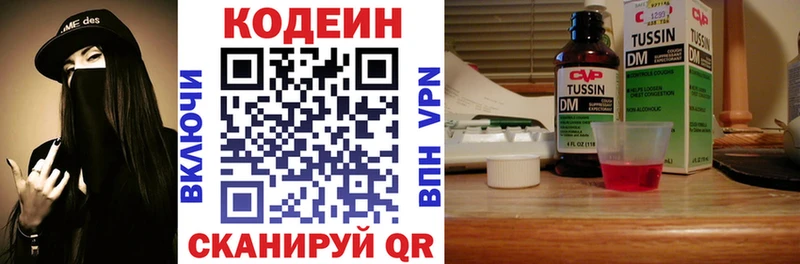 Codein напиток Lean (лин)  Вышний Волочёк 