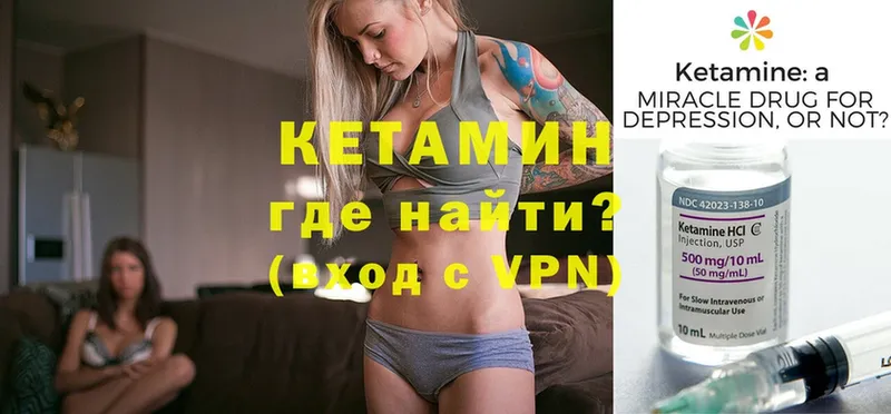 Кетамин ketamine  Вышний Волочёк 